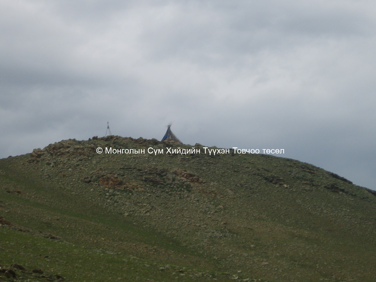 Гүнгрэгийн овоо